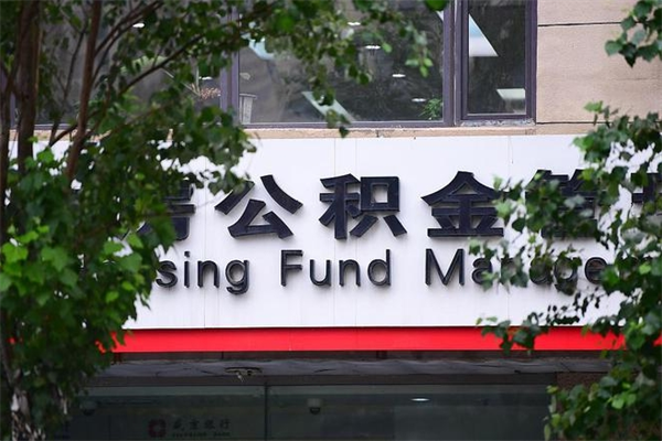 朝阳找中介代取公积金成功了（朝阳中介靠什么提取了公积金）
