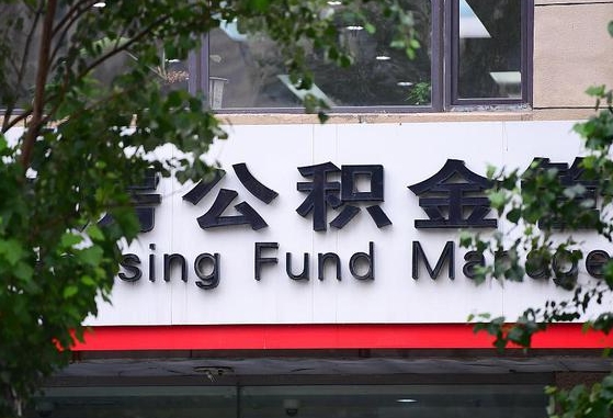 朝阳为啥中山市不让取公积金（朝阳为啥中山市不让取公积金了）